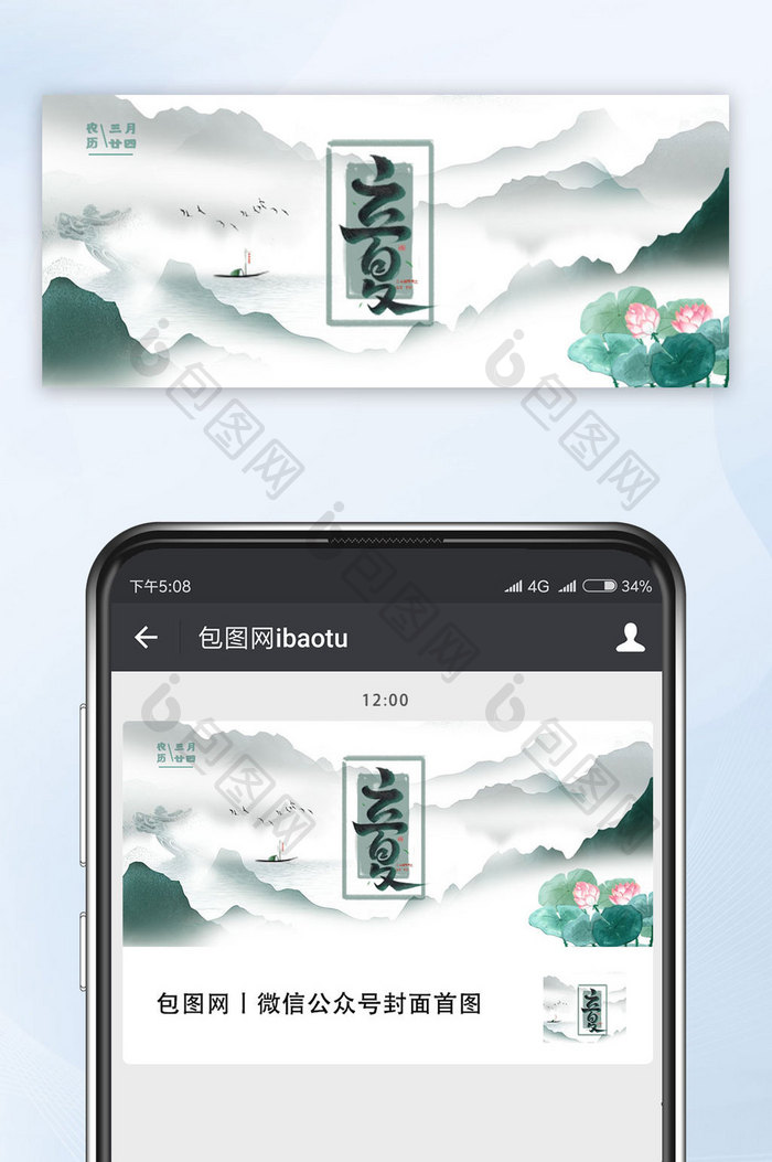 绿色水墨中国风立夏节气微信公众号首图