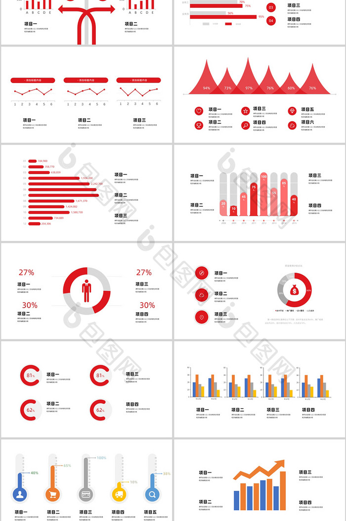 彩色数据分析商务PPT图表合集