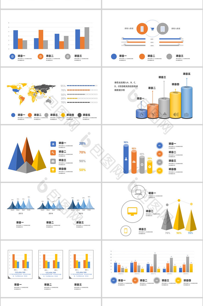 彩色数据分析商务PPT图表合集