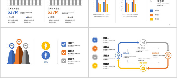 彩色数据分析商务PPT图表合集