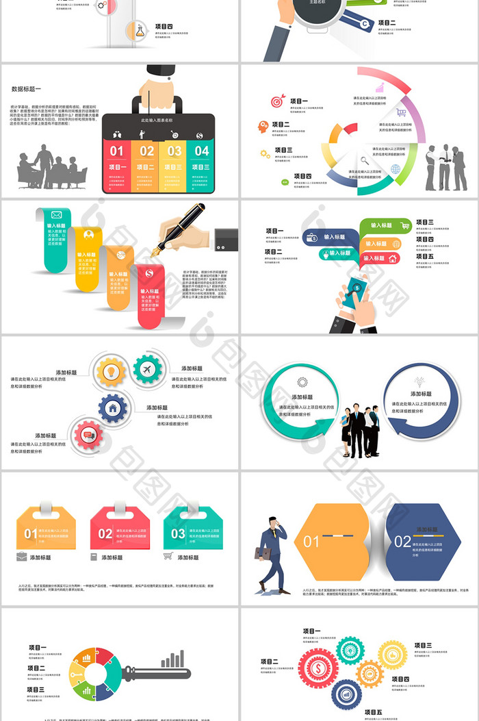商务数据分析商务PPT图表合集 流程 过