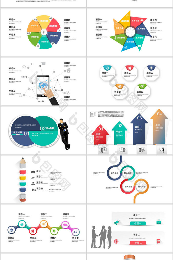 商务数据分析商务PPT图表合集 流程 过