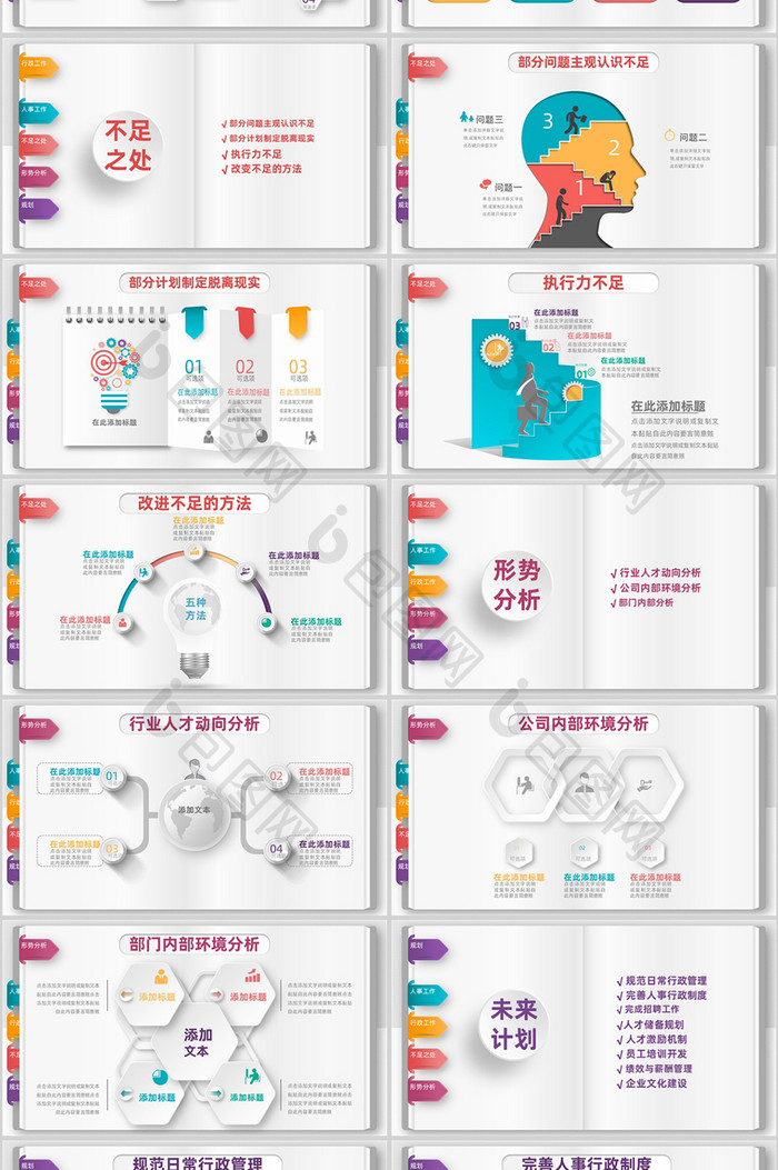 商务分析数据类商务PPT图表合集