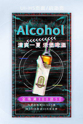 故障风乐堡啤酒H5启动页