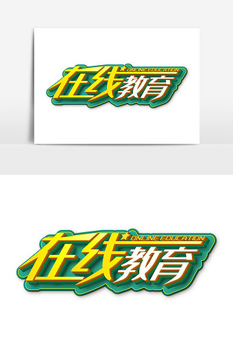 高端大气在线教育立体字