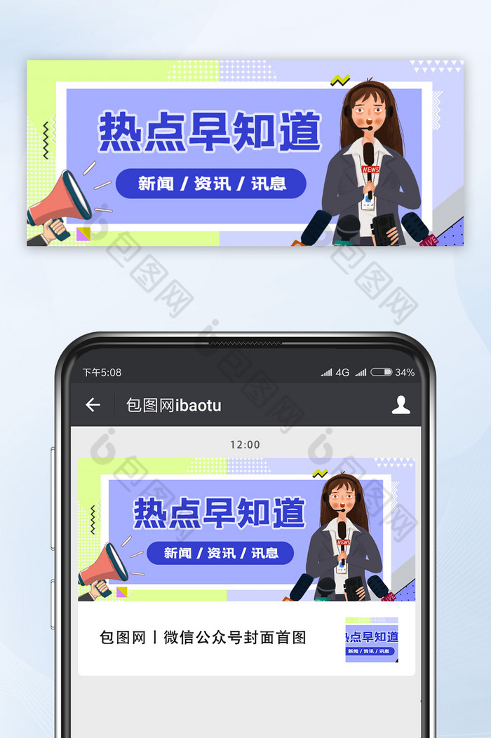 扁平风热点早知道新闻资讯微信公众号首图图片图片