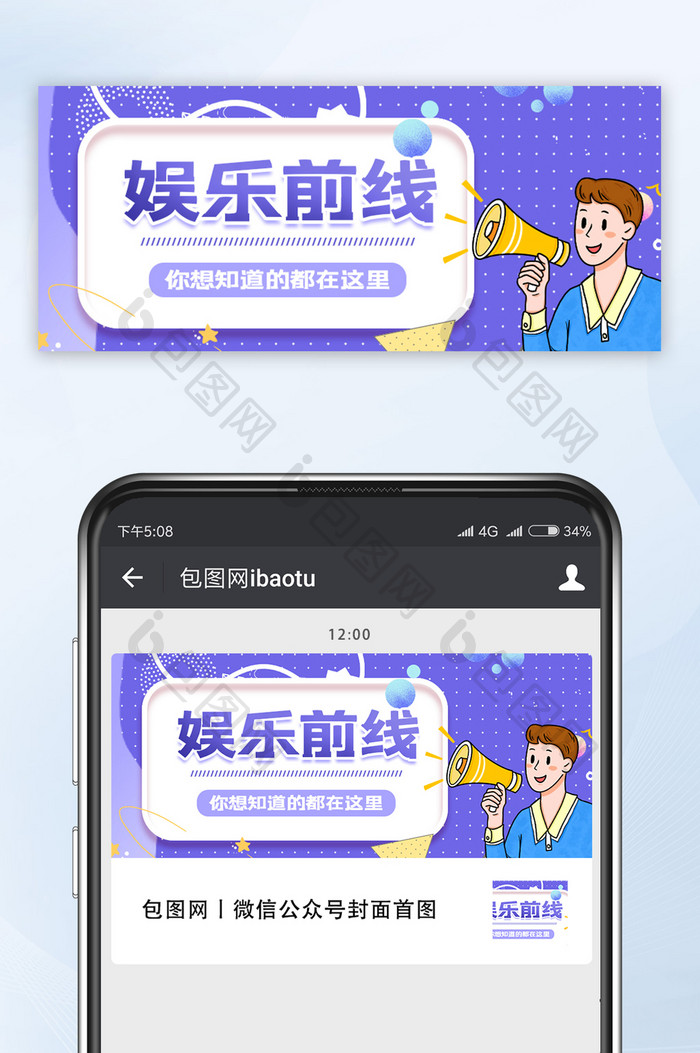 紫色简约手绘娱乐前线微信公众号首图