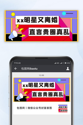 饭圈娱乐综艺微信首图