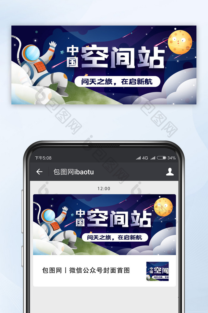 中国空间站网络热搜微信公众号首图
