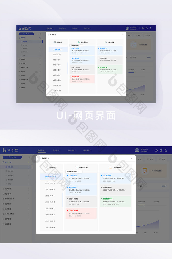 蓝色渐变卡片式OA智能办公系统界面弹窗