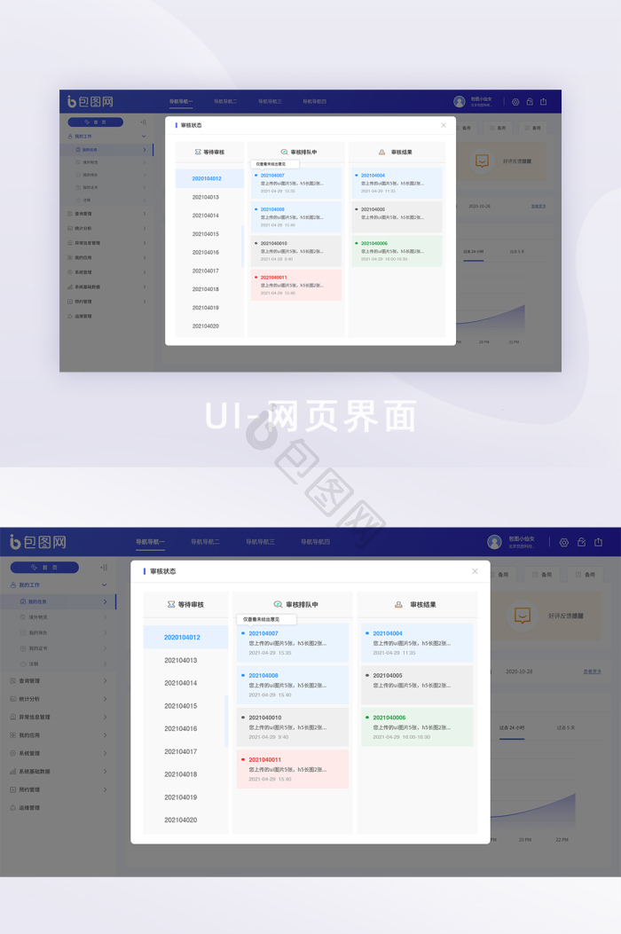 oa办公系统界面-oa办公系统界面设计图片-包图网