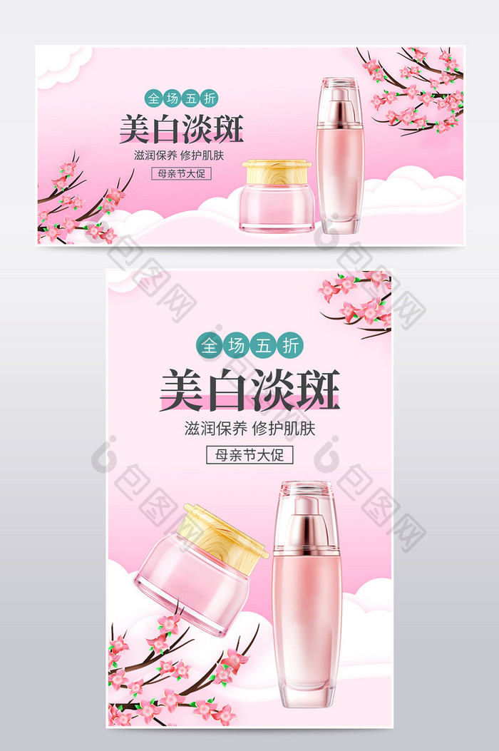 清新粉色桃花天猫母亲节护肤产品电商海报