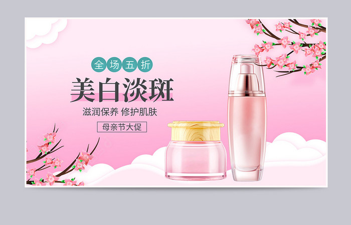 清新粉色桃花天猫母亲节护肤产品电商海报