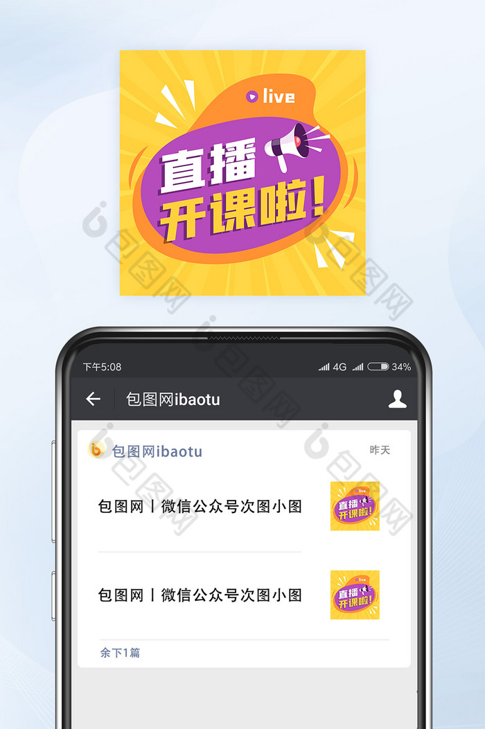 在线教育网络教学直播开课通知公众号小图图片图片