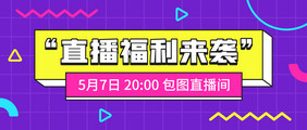 孟菲斯直播活动福利促销大字公众号首图矢量