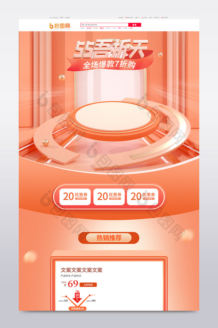 暖色C4D55吾折天电商活动首页图片图片