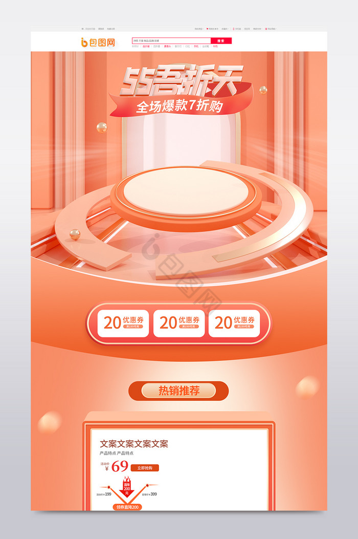 暖色C4D55吾折天电商活动首页图片