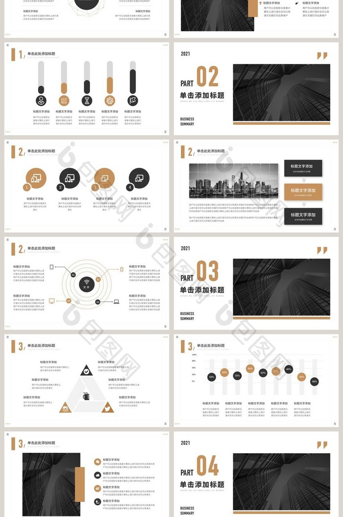 黑棕色商务汇报PPT模板