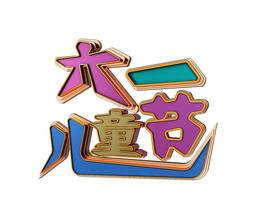 卡通可爱61儿童节c4d艺术金属立体字