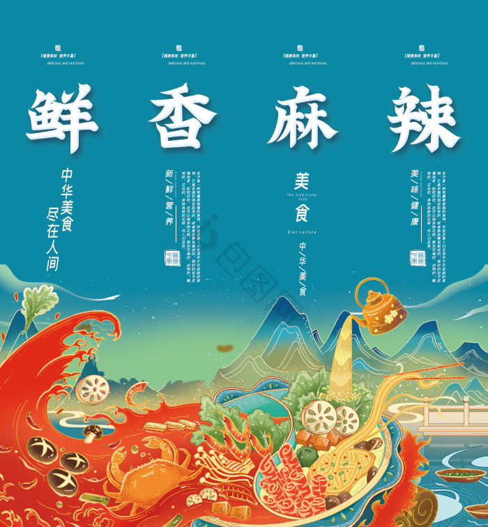 鲜香麻辣餐饮挂画