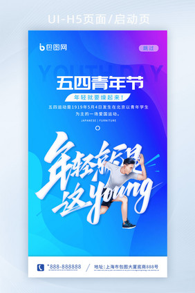 蓝色渐变动感年轻就是这young移动界面