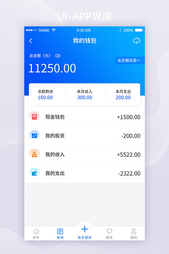 蓝色渐变我的钱包金融APP界面图片