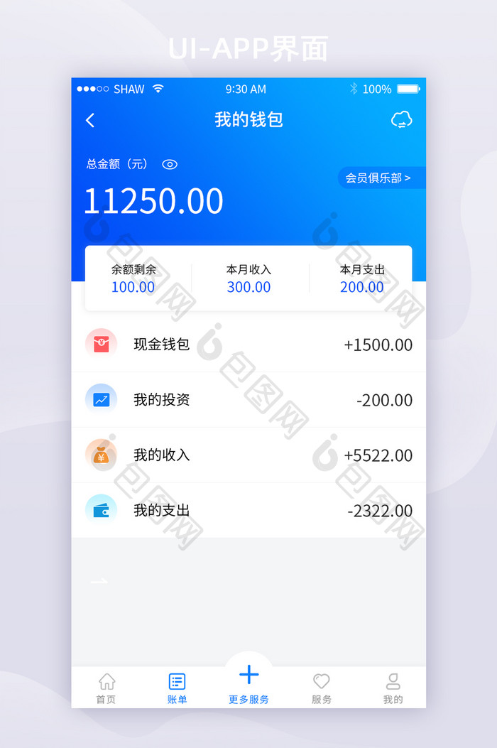 蓝色渐变我的钱包金融APP界面