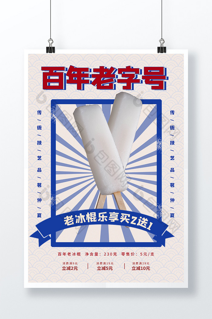 中国品牌日百年老字号雪糕图片图片
