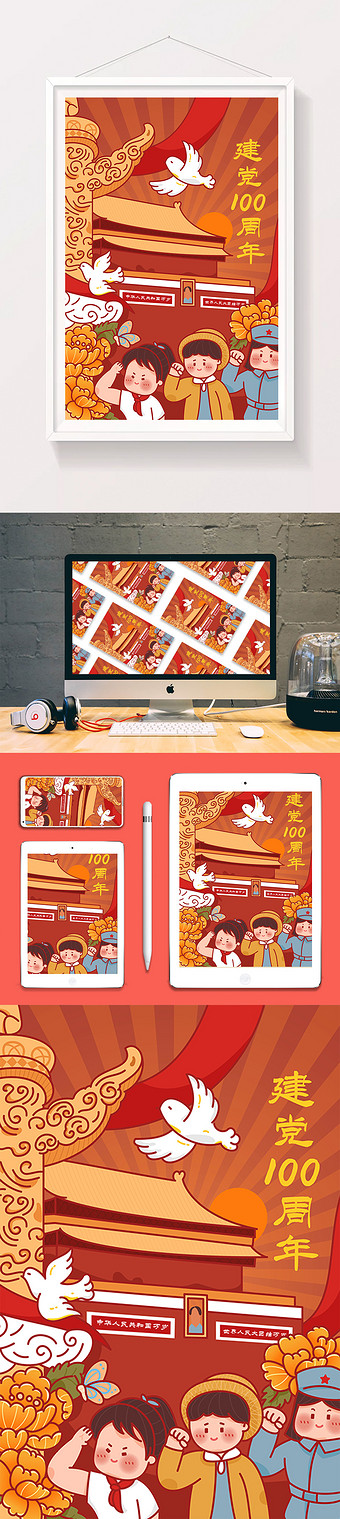 建党100周年7月1党的生日红色系插画