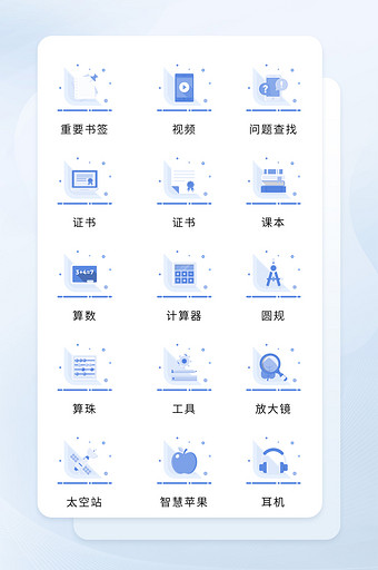 蓝灰色填充图标学习教育icon图标图片