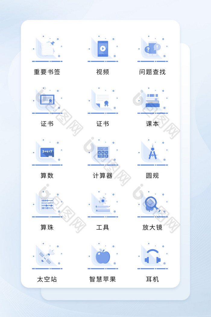 蓝灰色填充图标学习教育icon图标