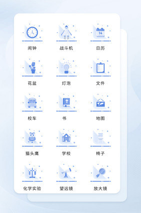 浅色填充图标学习教育icon图标
