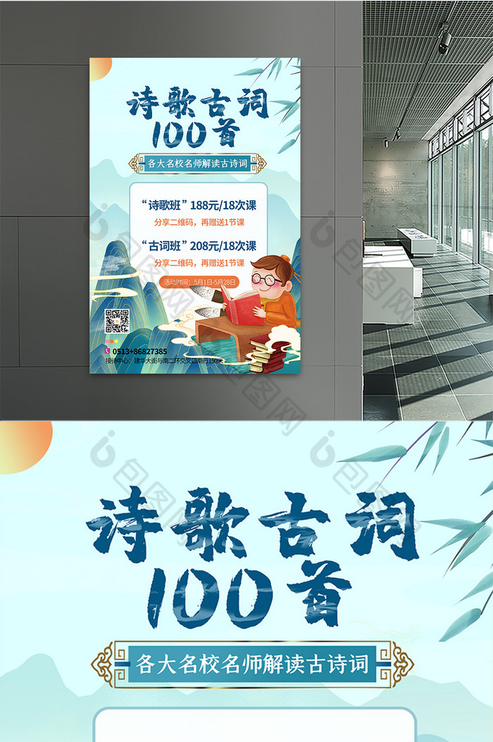 中国风诗歌古词100首课程教育海报