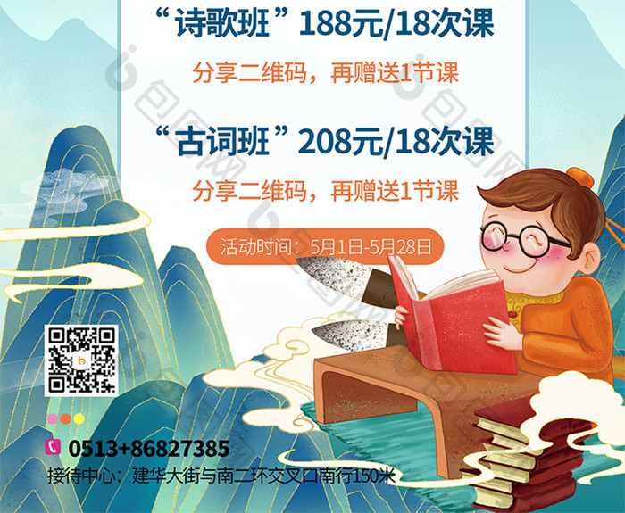中国风诗歌古词100首课程教育海报