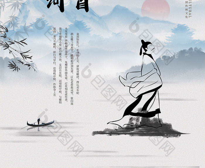 大气水墨中国风诗歌古词100首海报