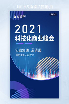 蓝色科技风商业峰会邀请函主视觉h5启动页