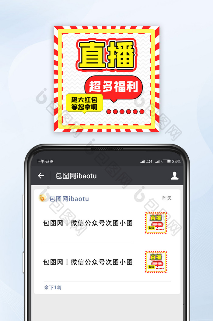 促销优惠红包福利直播预告微信公众号小图