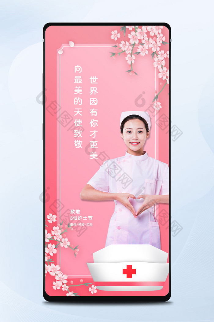 粉色花朵国际护士节致敬白衣天使手机配图