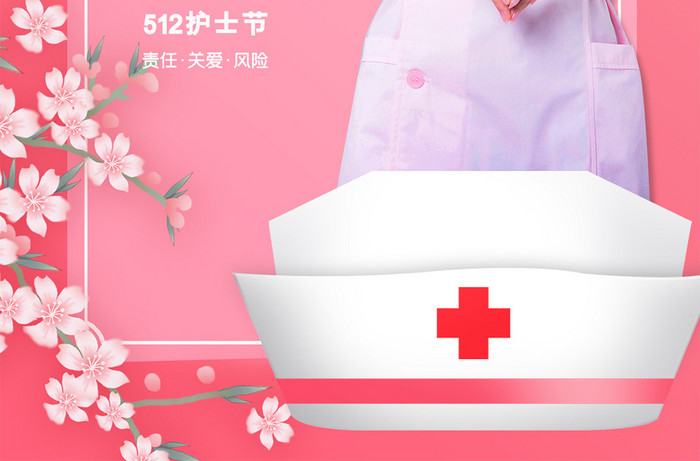 粉色花朵国际护士节致敬白衣天使手机配图