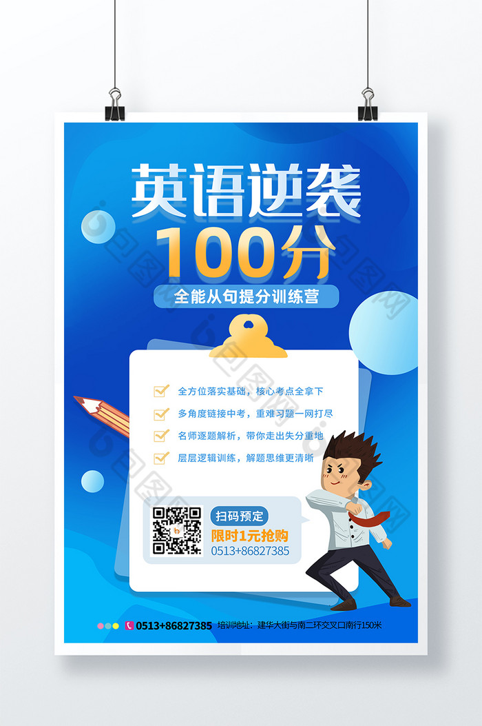 英语逆袭100分课程教育图片图片