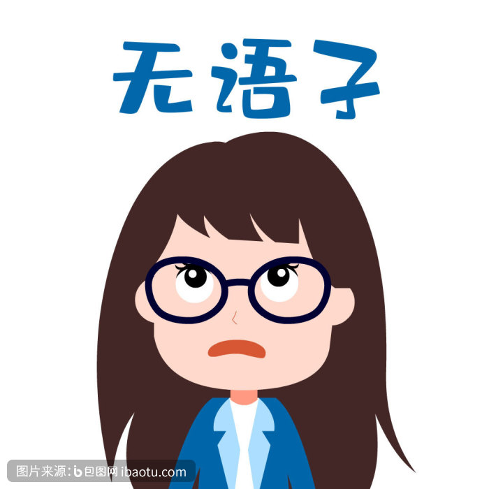 女孩无语无奈表情包动图gif,包图网,图片,素材,模板,免费
