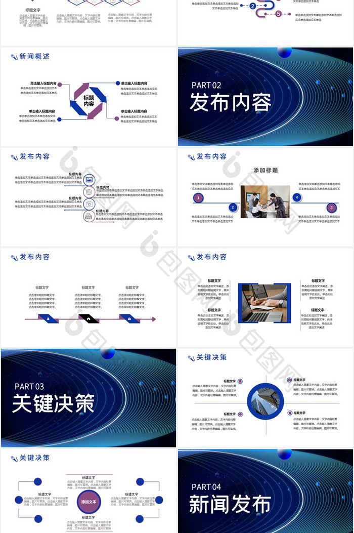 科技风新闻媒体发布会PPT模板