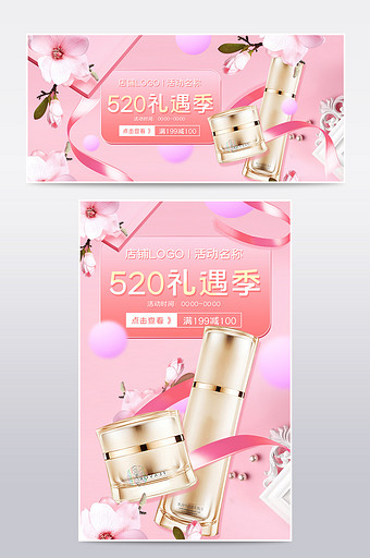 温馨唯美浪漫粉色520礼遇季情人节海报图片