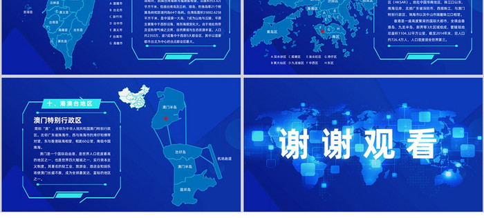 蓝色风格中国地图PPT图表合集