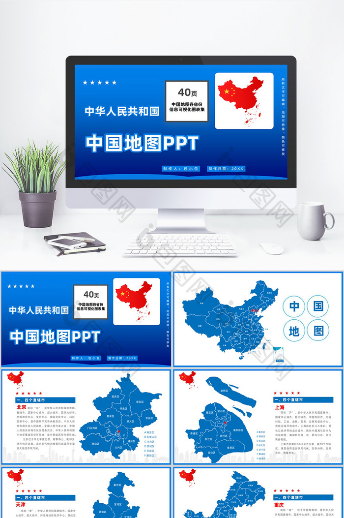 中国地图信息彩色PPT图表合集图片图片