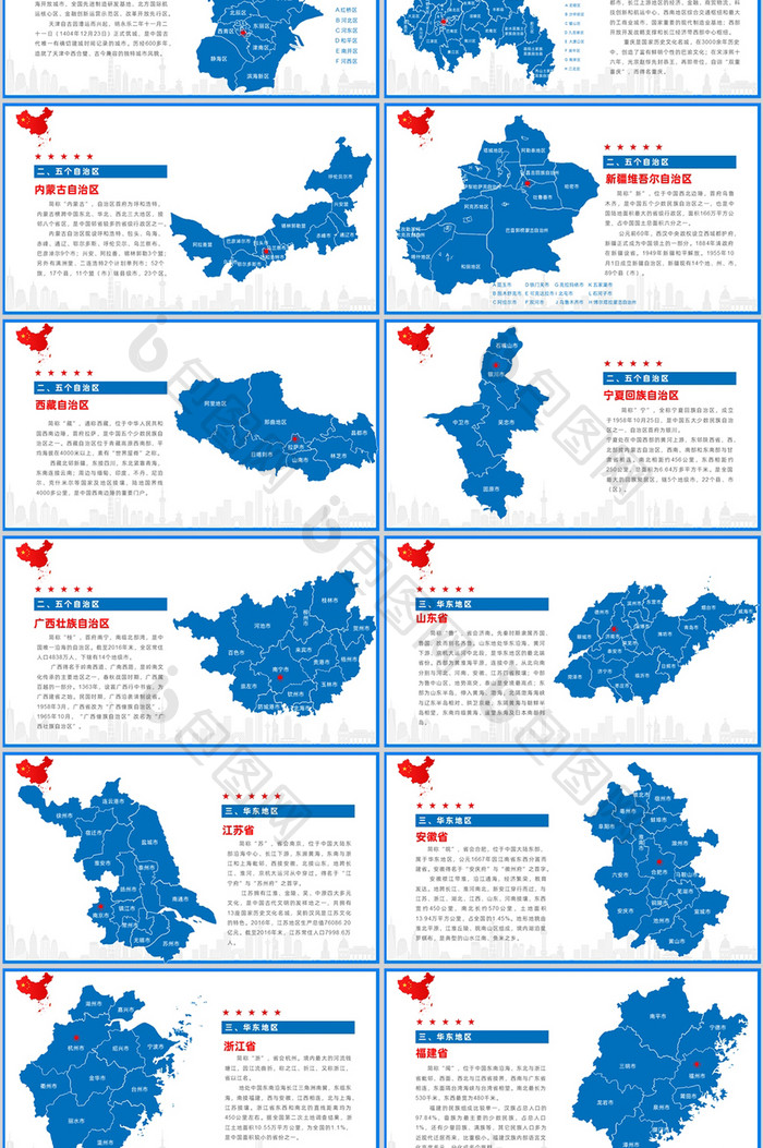 中国地图信息彩色PPT图表合集
