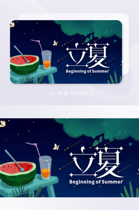 立夏节气夜晚banner图