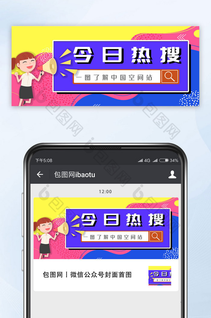 时尚几何撞色今日热搜微信公众号首图