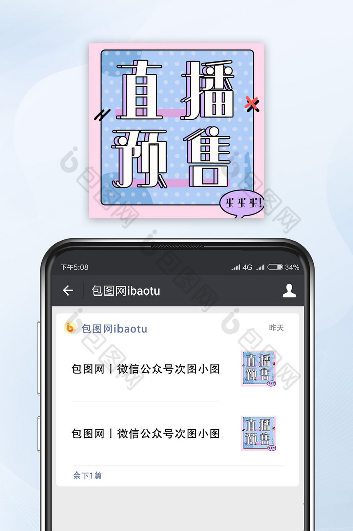 蓝粉色优雅清新直播预售微信公众号首图图片图片