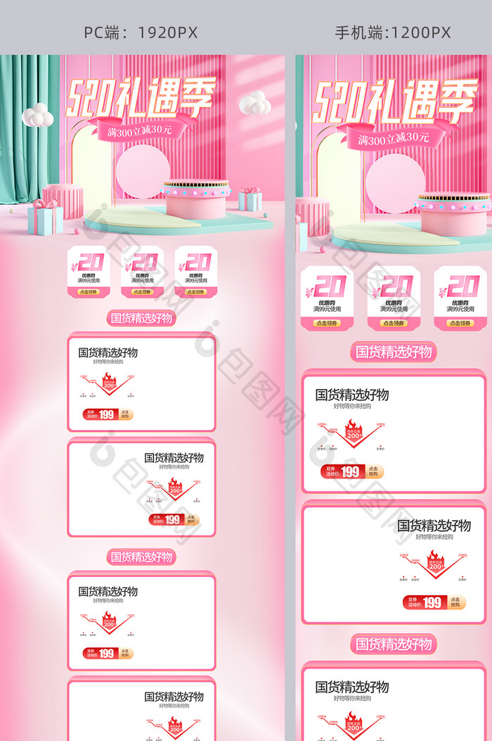 浅色c4d520礼遇季狂欢大促电商首页